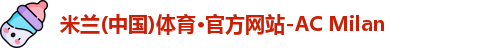 米兰体育